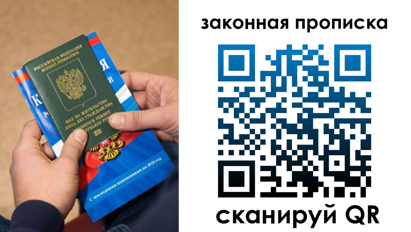 прописка законно в Клинцах